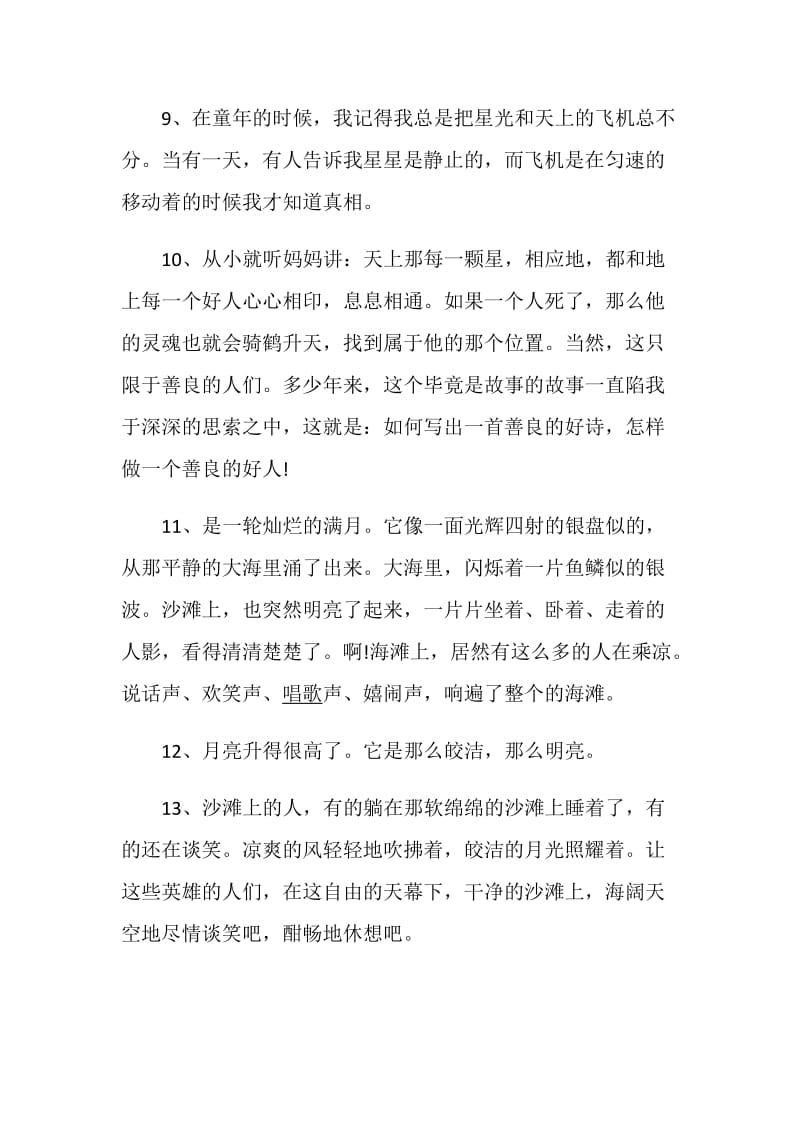 关于夜色的感言合集.doc_第3页