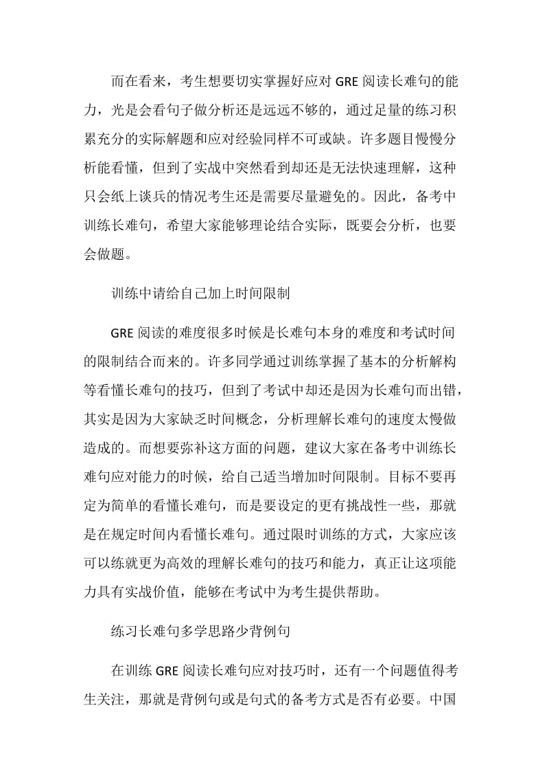 GRE阅读提升长难句应对能力3个训练要点解读.doc_第2页