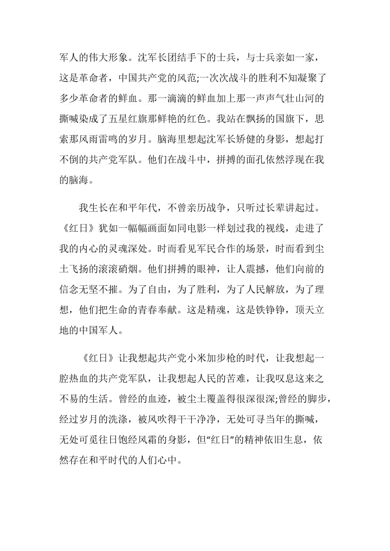 红日读后感范文集锦2020.doc_第2页