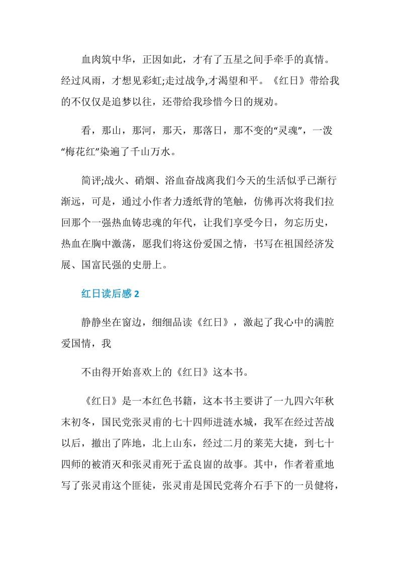 红日读后感范文集锦2020.doc_第3页