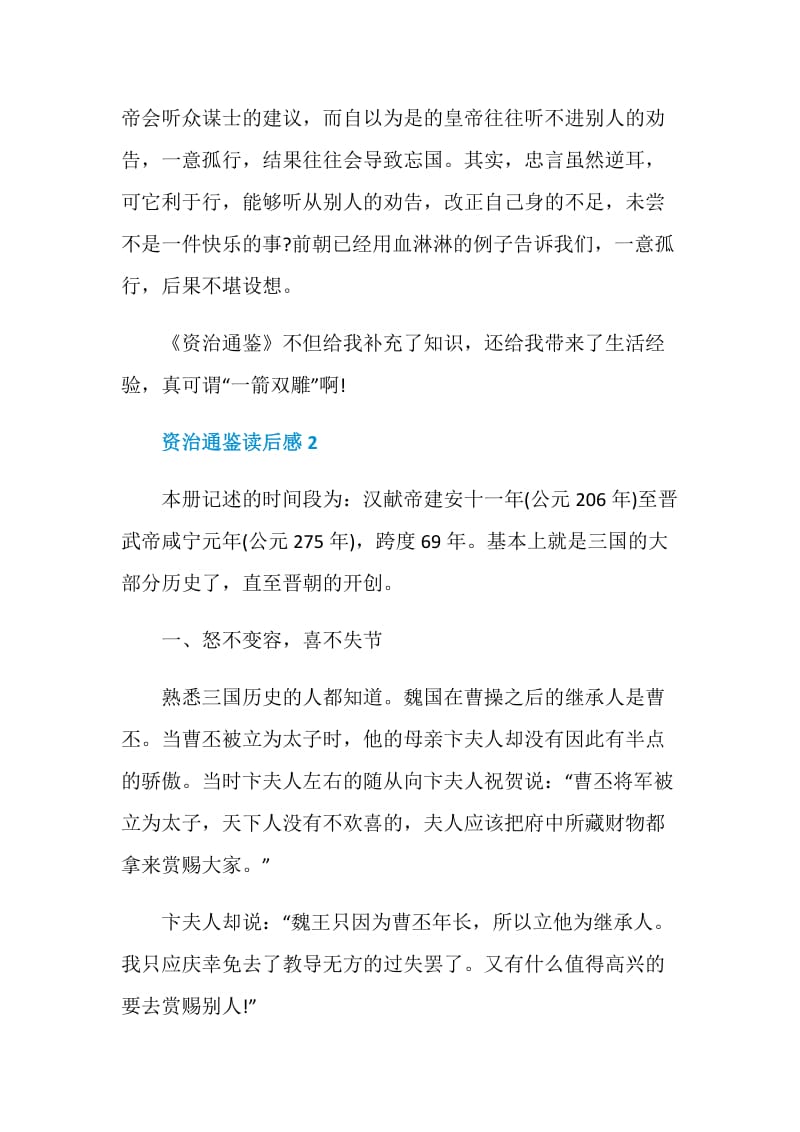 资治通鉴读后感范文2020.doc_第2页