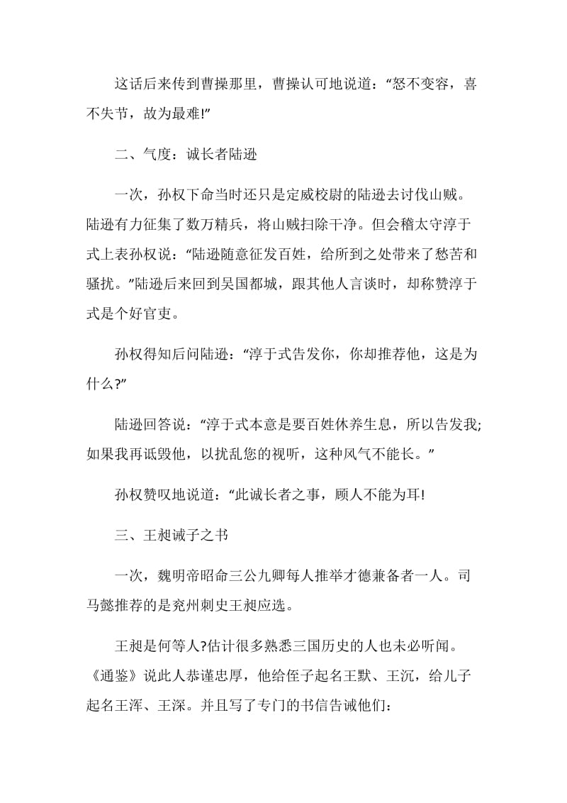 资治通鉴读后感范文2020.doc_第3页