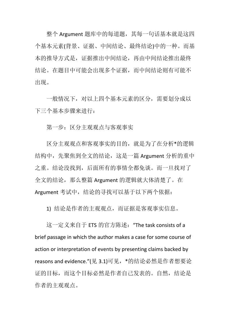 解读GRE写作中唯一致命问题.doc_第2页