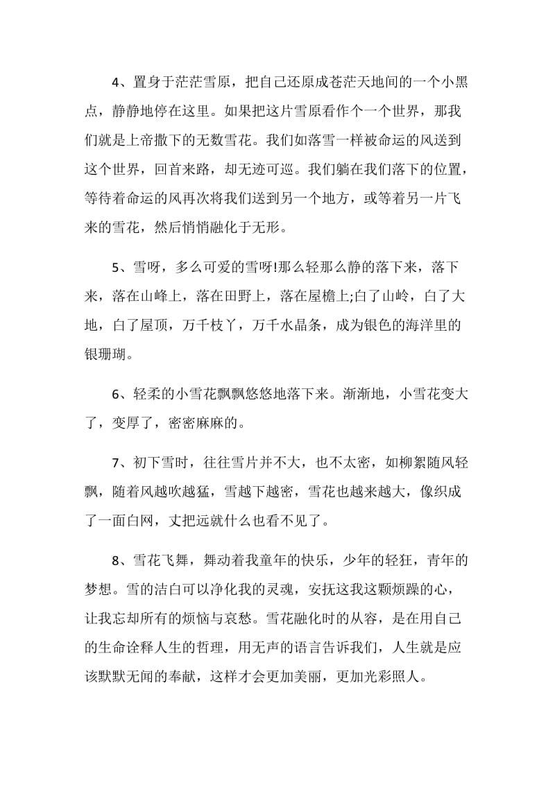 关于下雪的忧伤句子感言集锦.doc_第2页