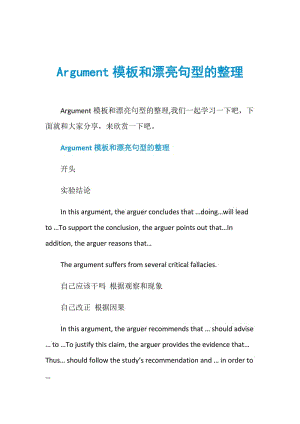 Argument模板和漂亮句型的整理.doc