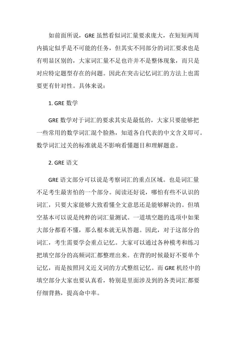 GRE考前两周词汇突击记忆法介绍.doc_第2页