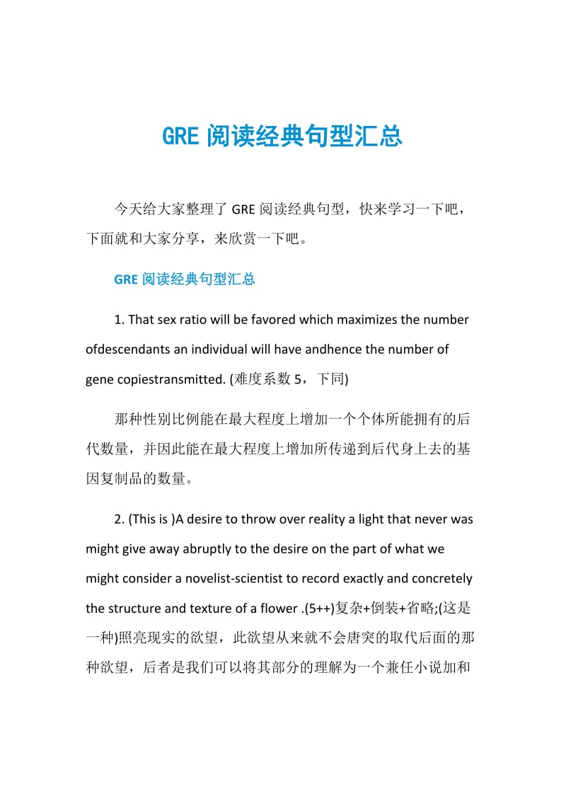 GRE阅读经典句型汇总.doc_第1页