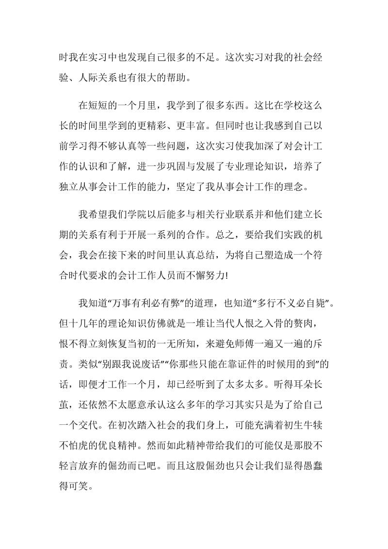 大学生顶岗实习个人鉴定.doc_第3页