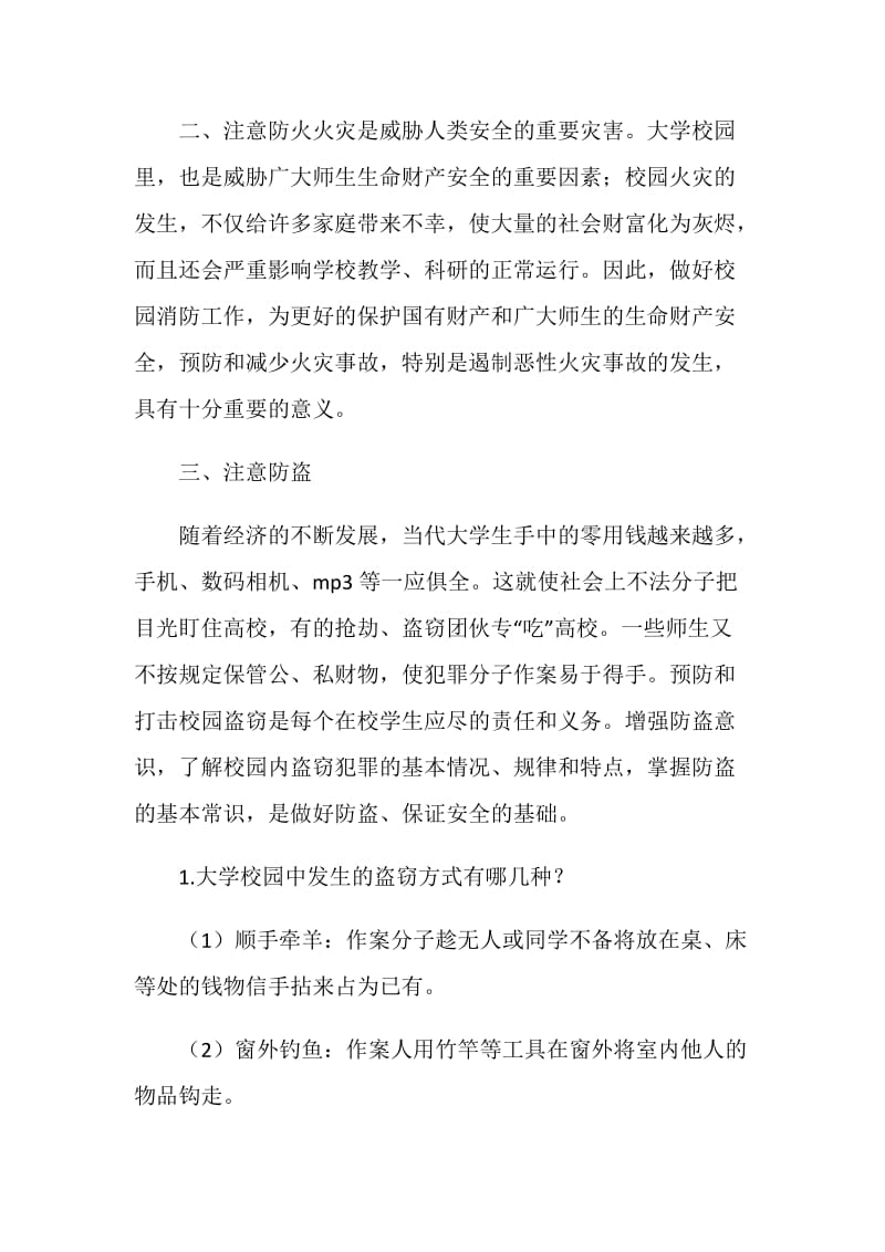 关于校园安全讲话稿五篇.doc_第2页