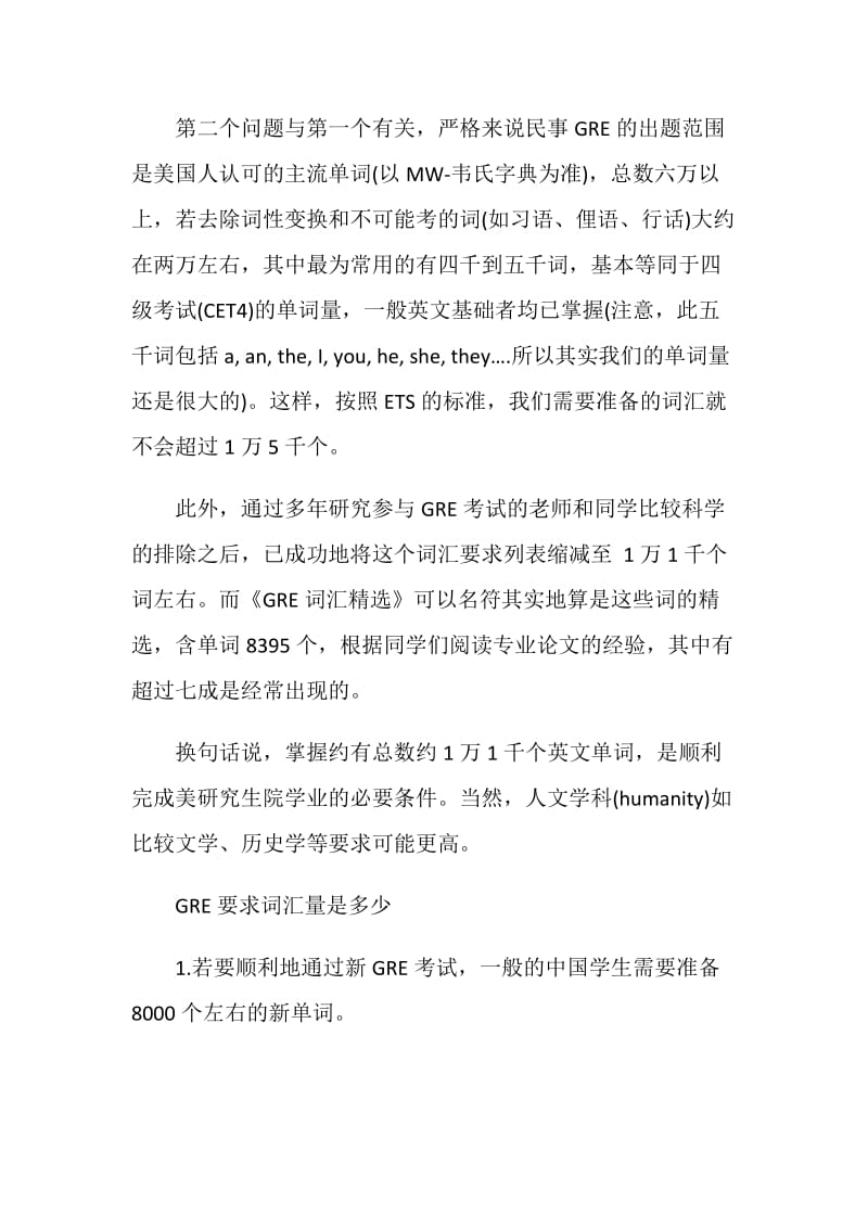 GRE备考词汇量常见问题汇总答疑.doc_第2页