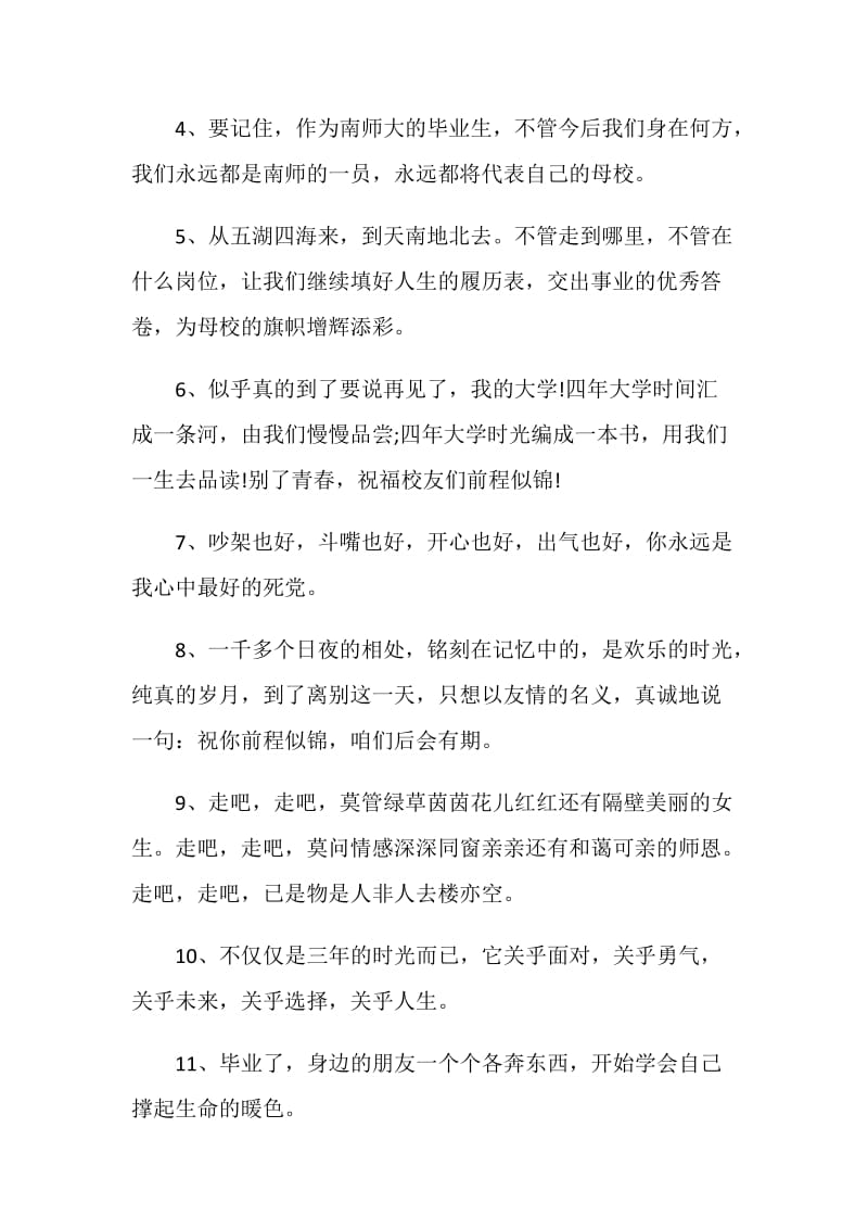 特别伤感的同学毕业赠言大全.doc_第2页