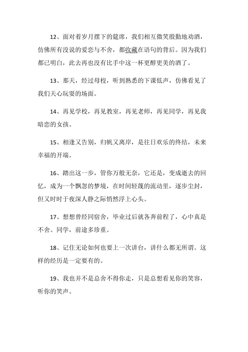 特别伤感的同学毕业赠言大全.doc_第3页