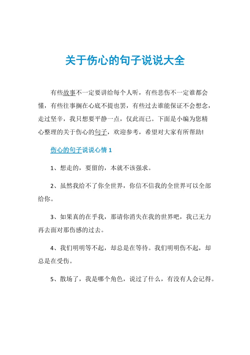 关于伤心的句子说说大全.doc_第1页