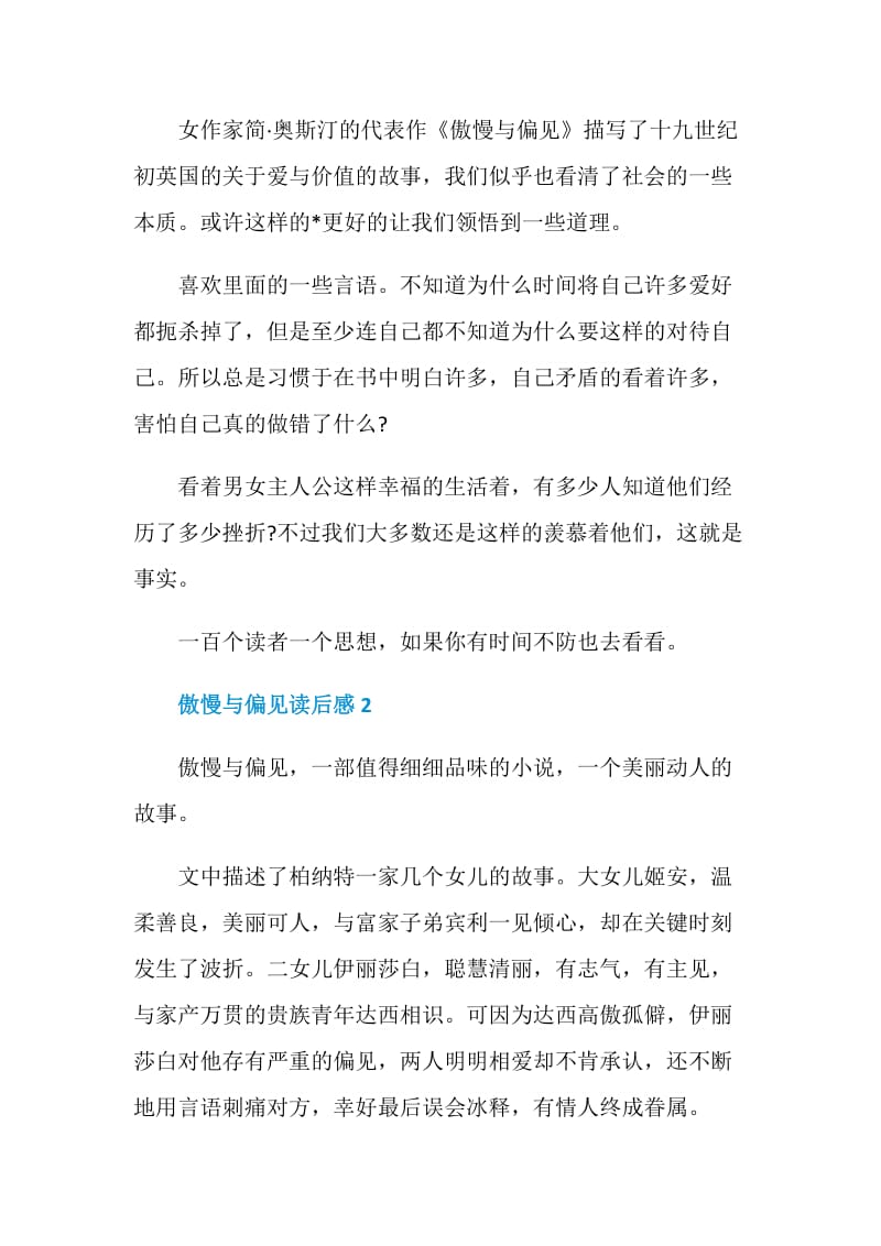 关于傲慢与偏见的读后感范文.doc_第2页