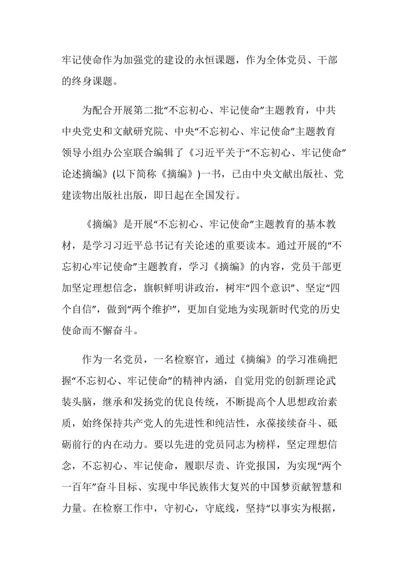 2020学习党课开讲啦心得体会范文.doc_第2页