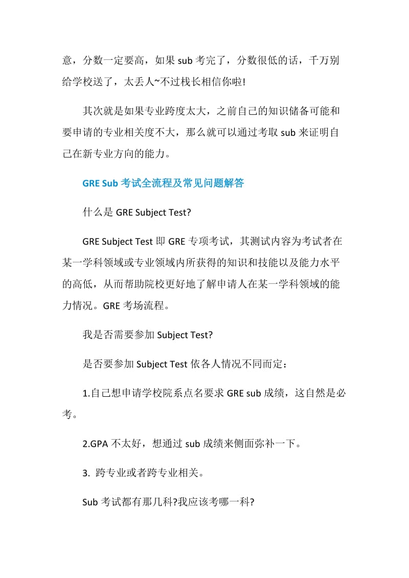 什么是GRESubjectTest.doc_第3页