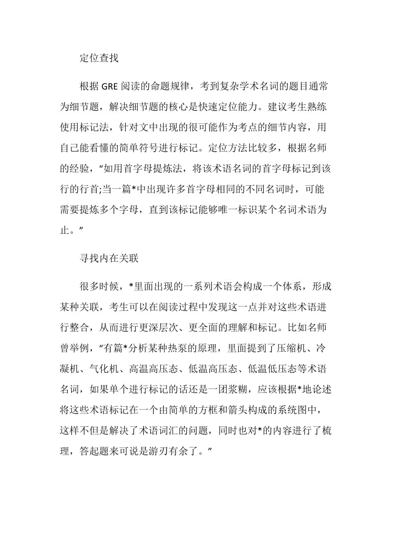 读懂GRE阅读文章只需做到这几点.doc_第2页