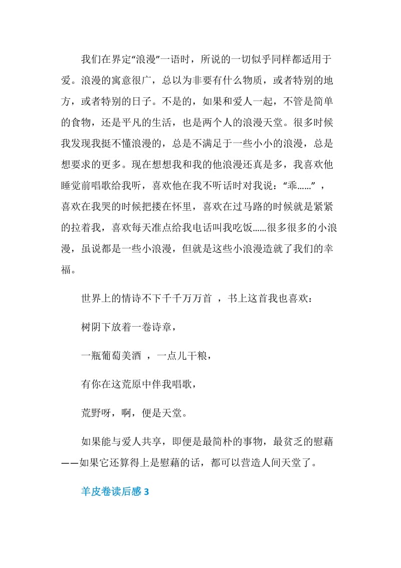 羊皮卷读后感范文精选2020.doc_第3页