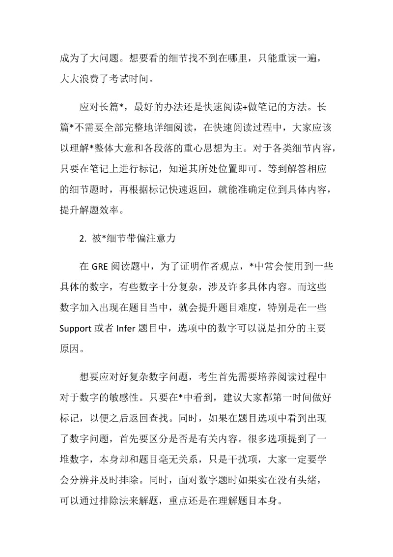 GRE阅读提分难度高别埋头做题.doc_第2页