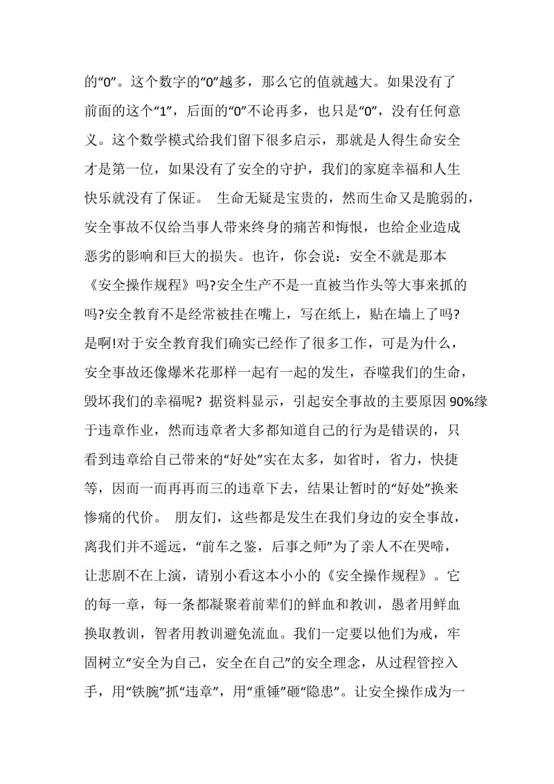 关于安全生产讲话稿五篇.doc_第2页