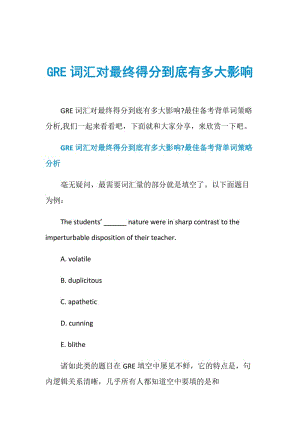 GRE词汇对最终得分到底有多大影响.doc