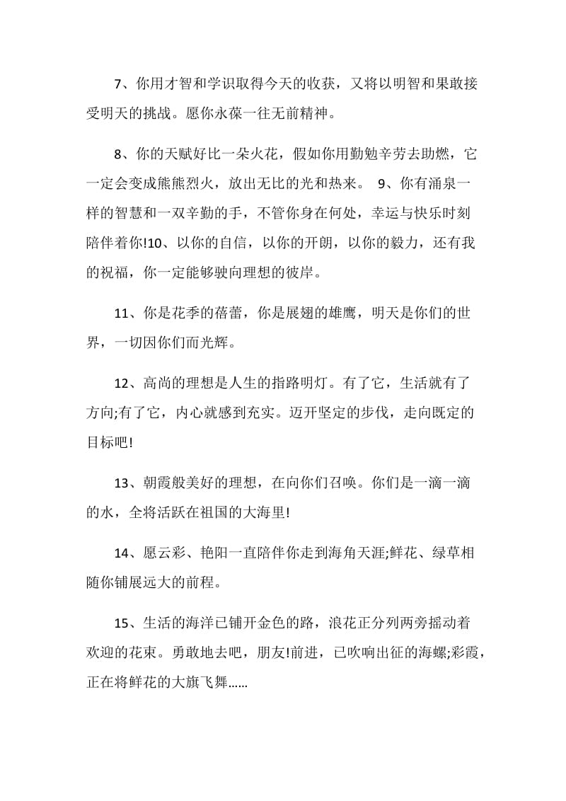 简洁老师寄语赠言大全.doc_第2页