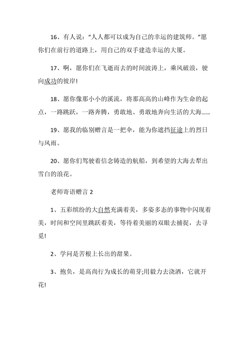 简洁老师寄语赠言大全.doc_第3页