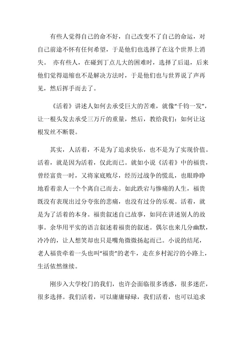 活着读后感精选范文2020.doc_第3页