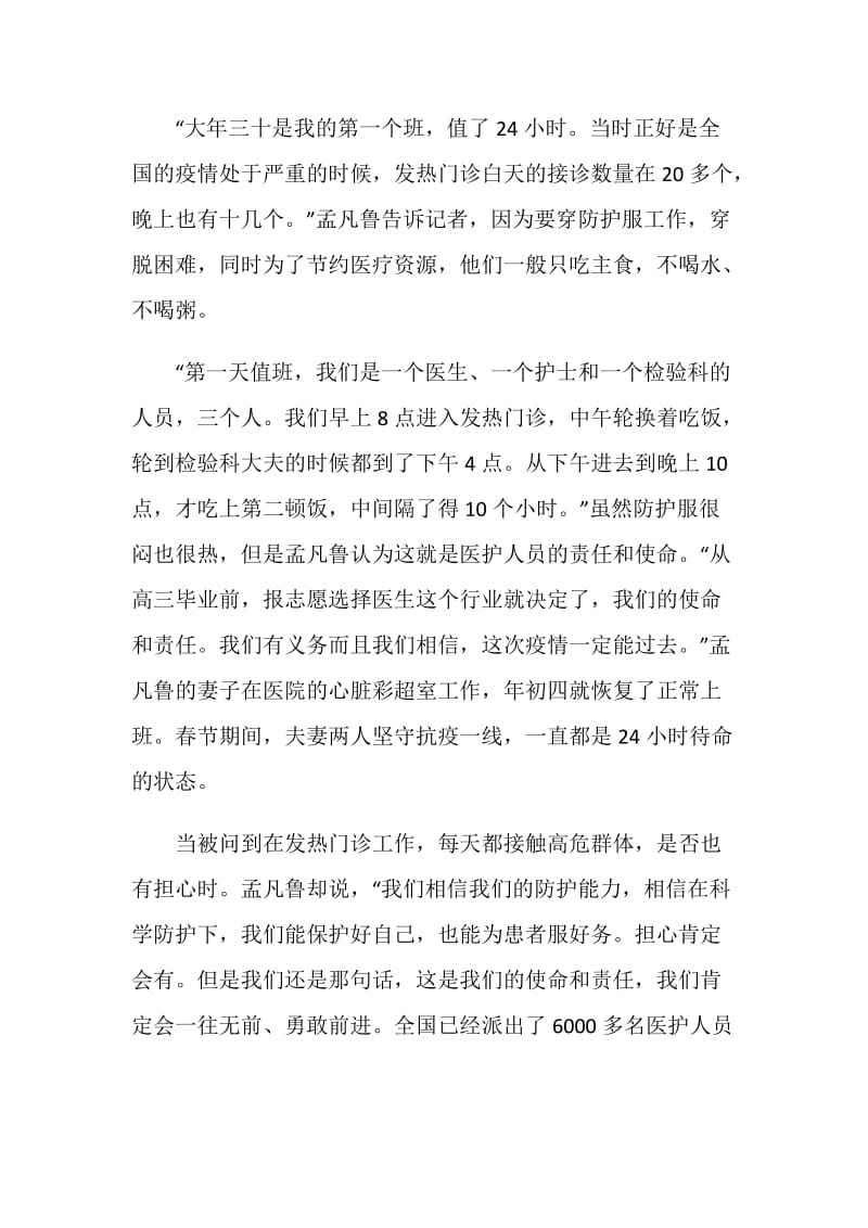 2020疫情援鄂抗疫情心得体会范文4篇.doc_第2页