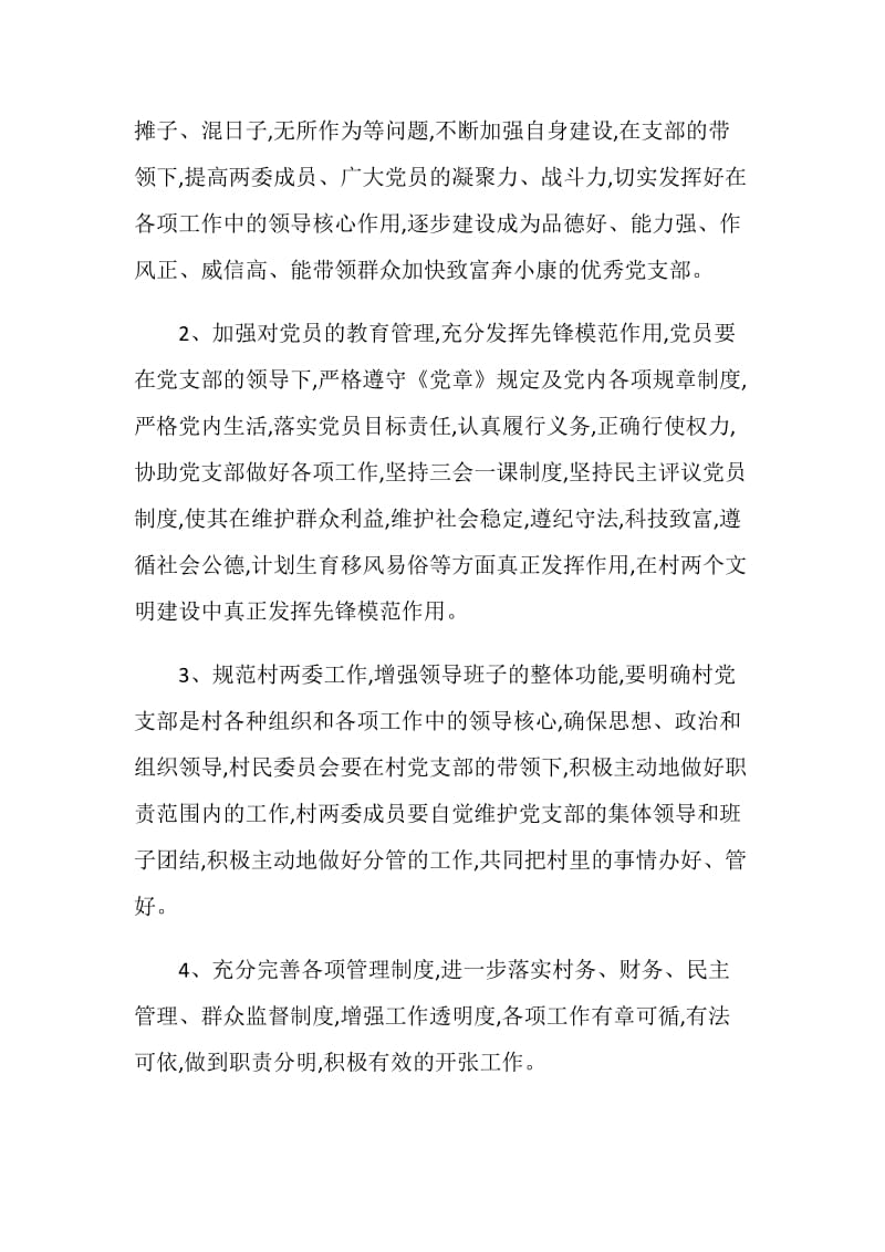 村党书记述职报告最新热门5篇范文.doc_第2页