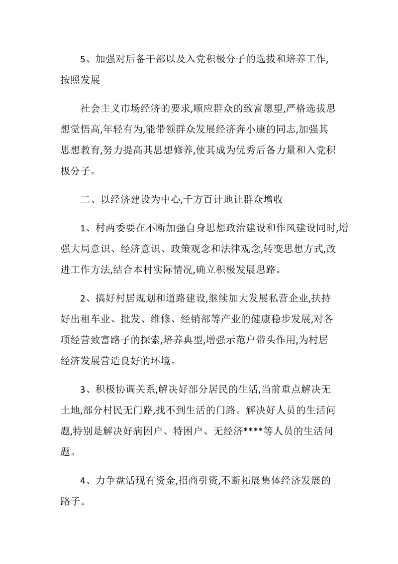 村党书记述职报告最新热门5篇范文.doc_第3页