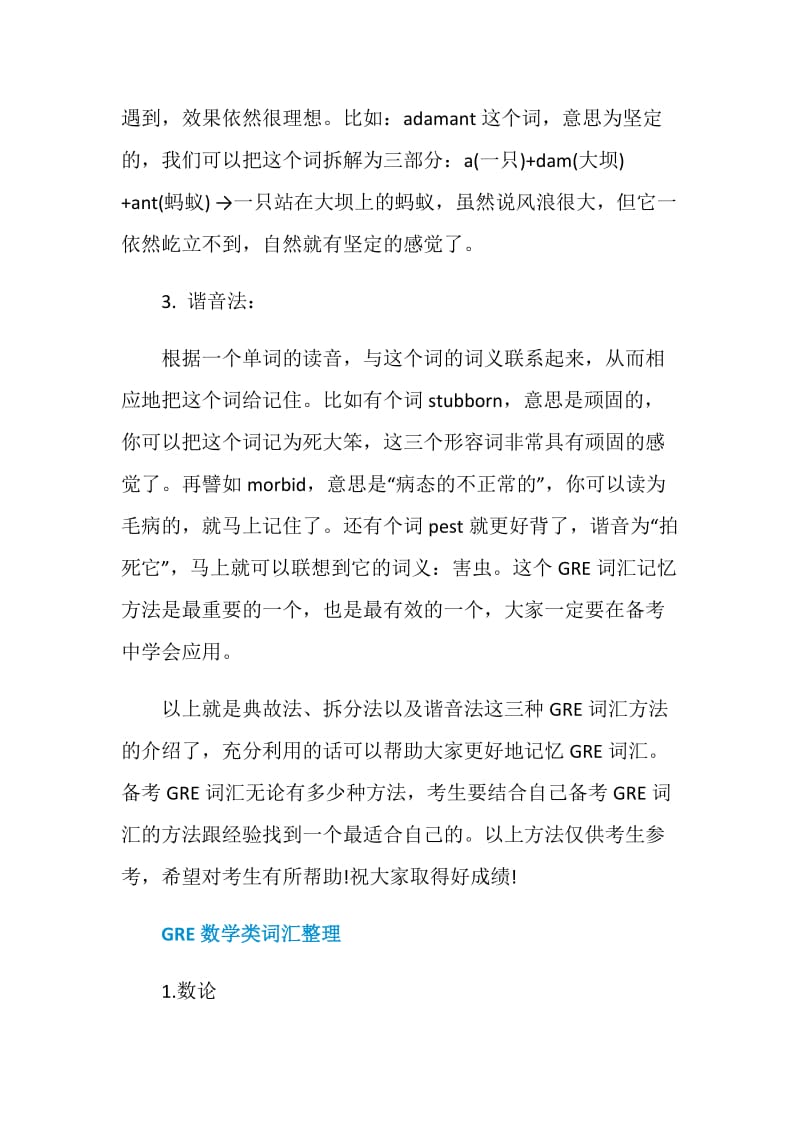 如何高效攻克GRE词汇关.doc_第2页