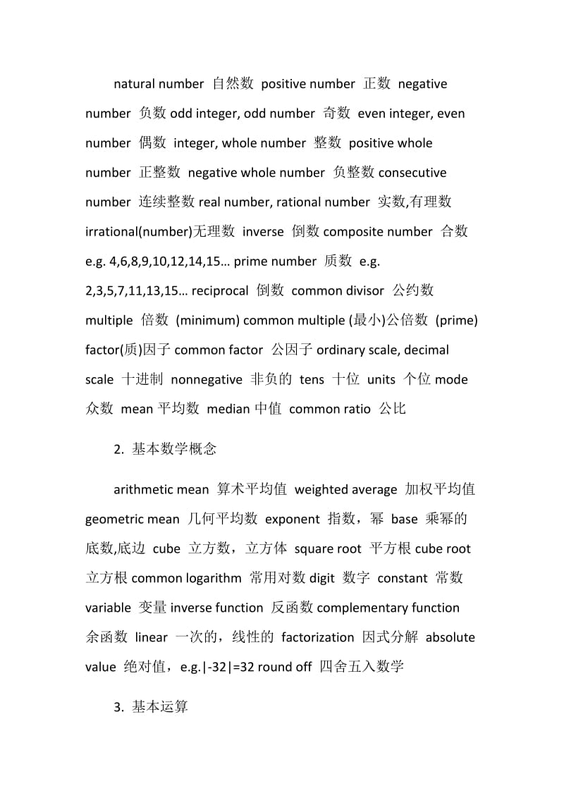 如何高效攻克GRE词汇关.doc_第3页