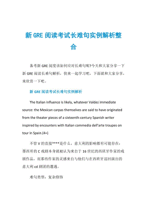 新GRE阅读考试长难句实例解析整合.doc