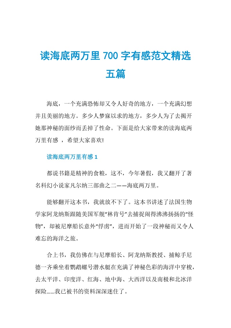 读海底两万里700字有感范文精选五篇.doc_第1页