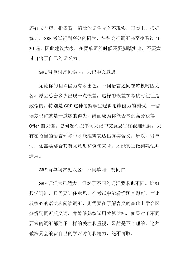 GRE背单词总是转眼就忘效果很差怎么办.doc_第2页