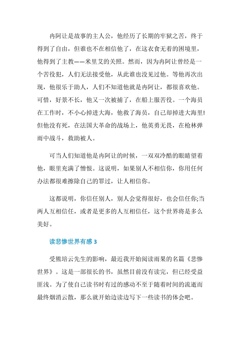 读悲惨世界有感大全2020.doc_第3页