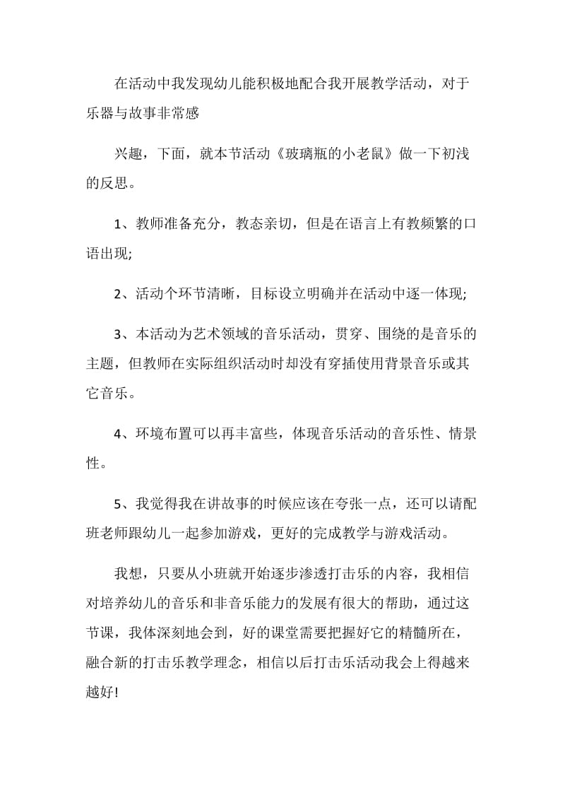 幼儿园人小班语言活动教学反思优秀范文合集.doc_第3页