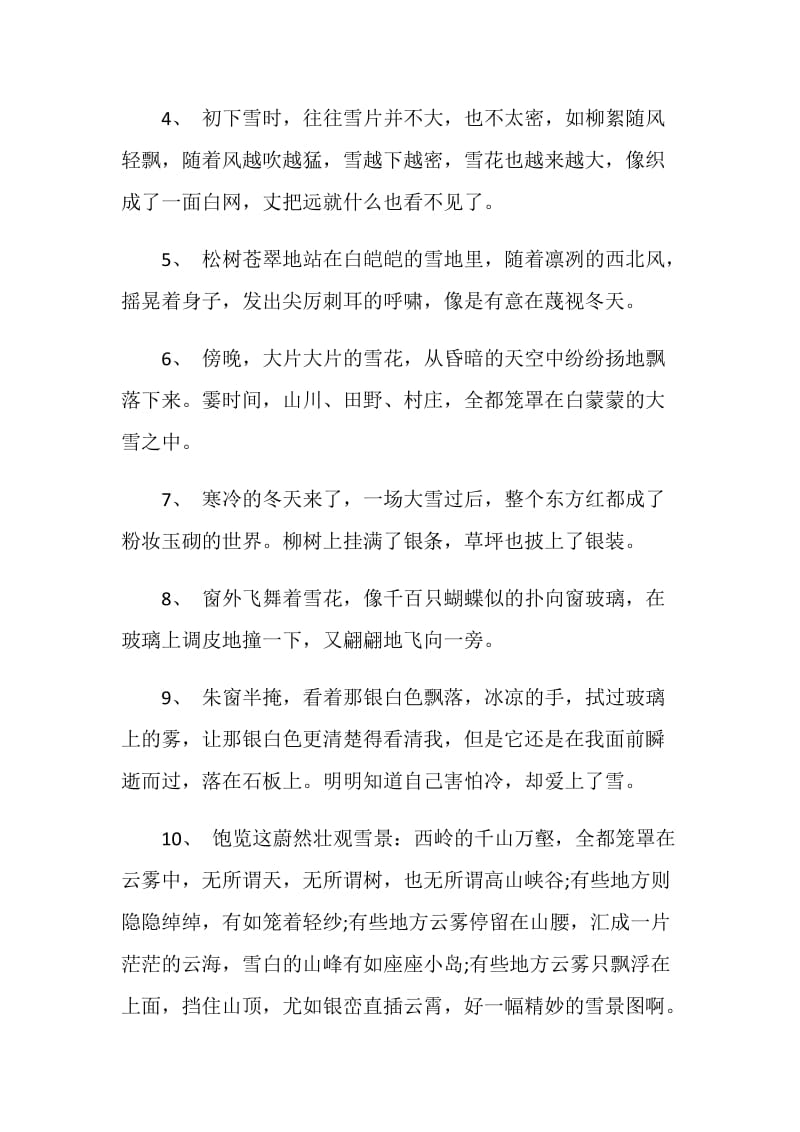 关于下雪的唯美句子感言.doc_第2页