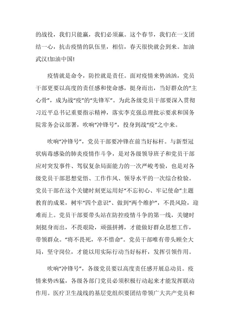 2020致敬学习抗疫英雄演讲稿范文5篇.doc_第2页