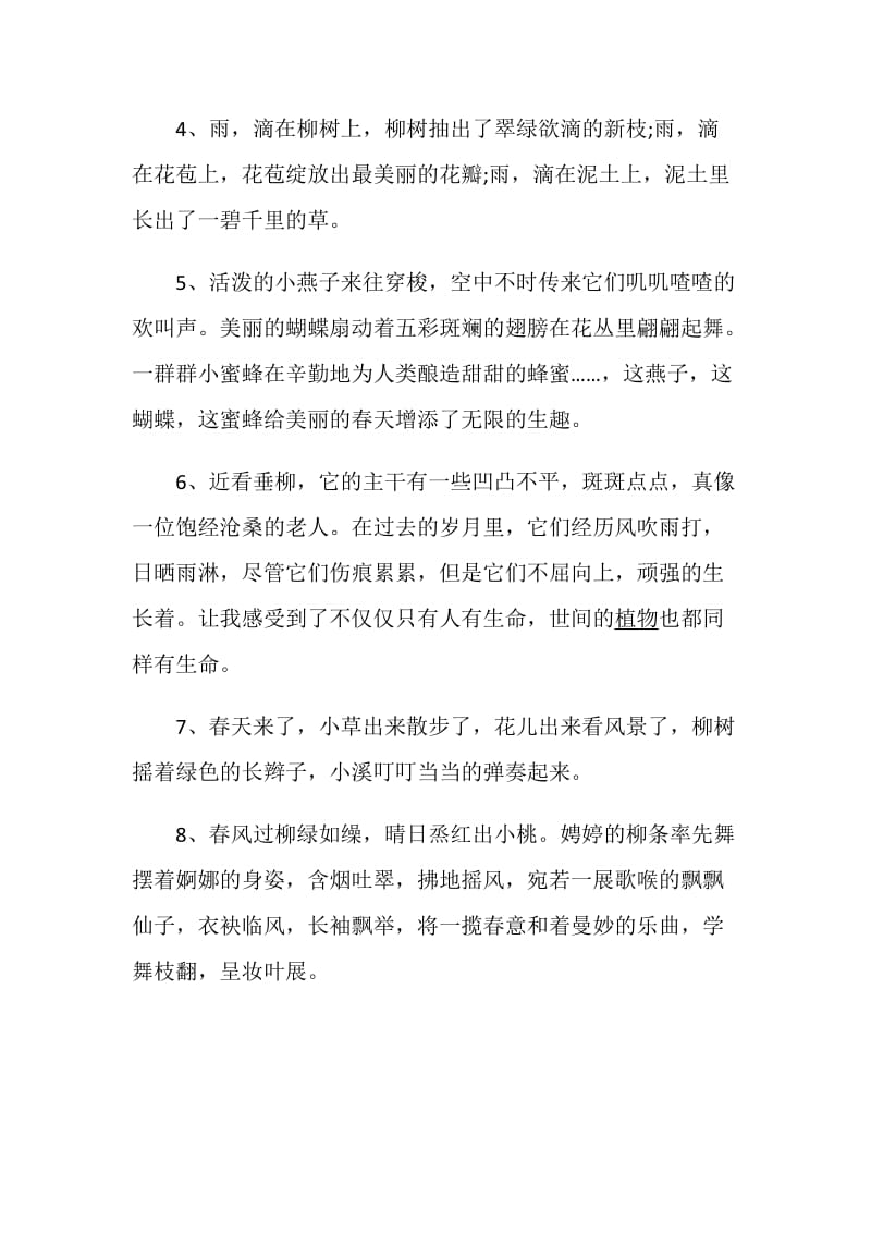 形容春天美好的句子感言.doc_第2页