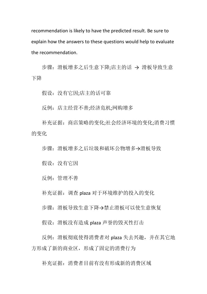 GREArgument思路解析.doc_第2页