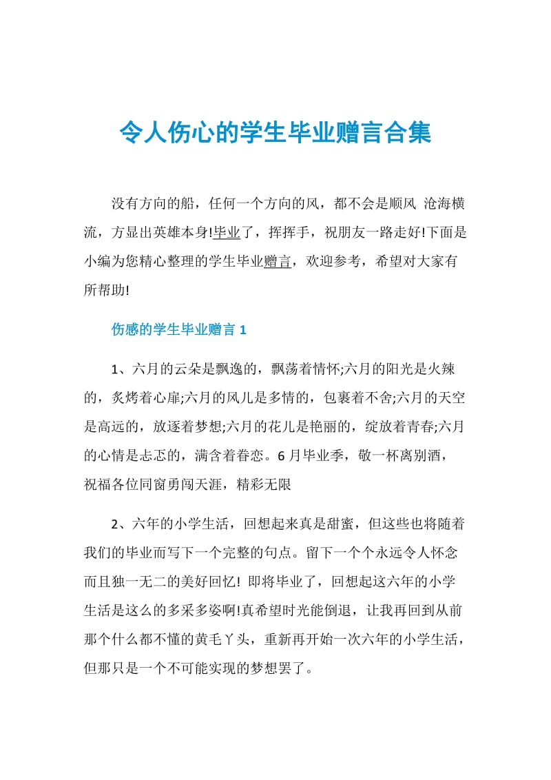 令人伤心的学生毕业赠言合集.doc_第1页