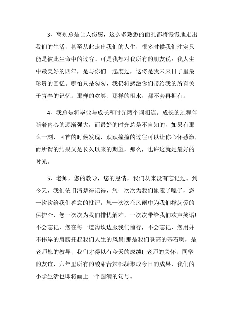 令人伤心的学生毕业赠言合集.doc_第2页