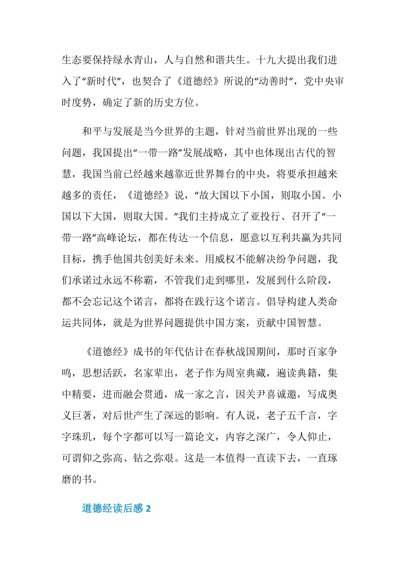 道德经读后感范文汇总2020.doc_第3页