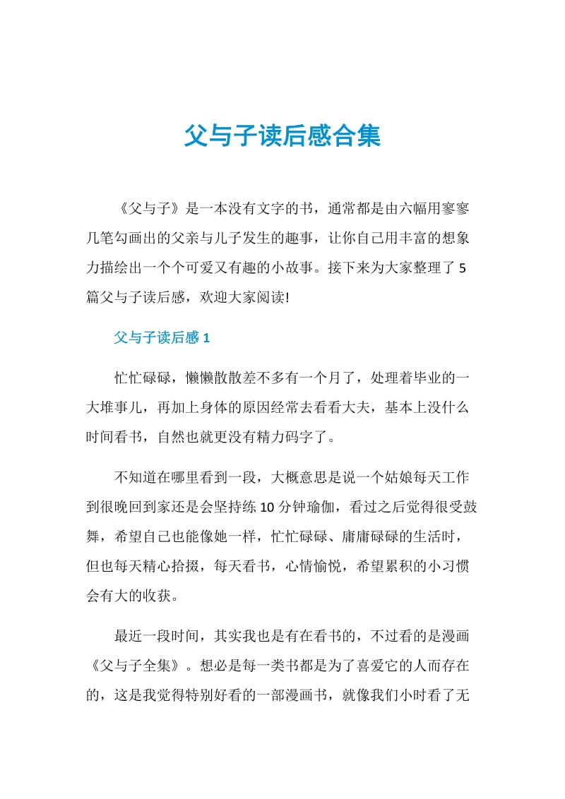 父与子读后感合集.doc_第1页