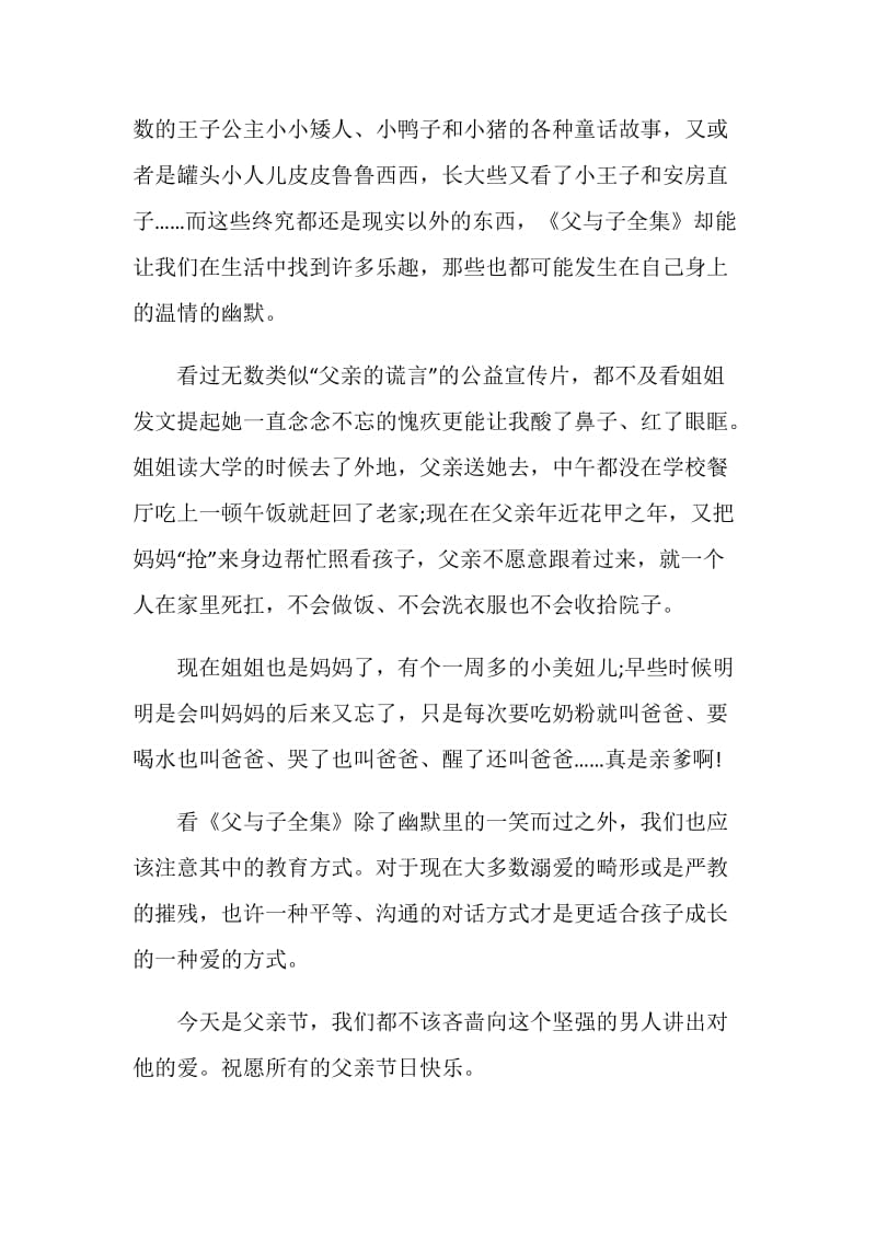 父与子读后感合集.doc_第2页