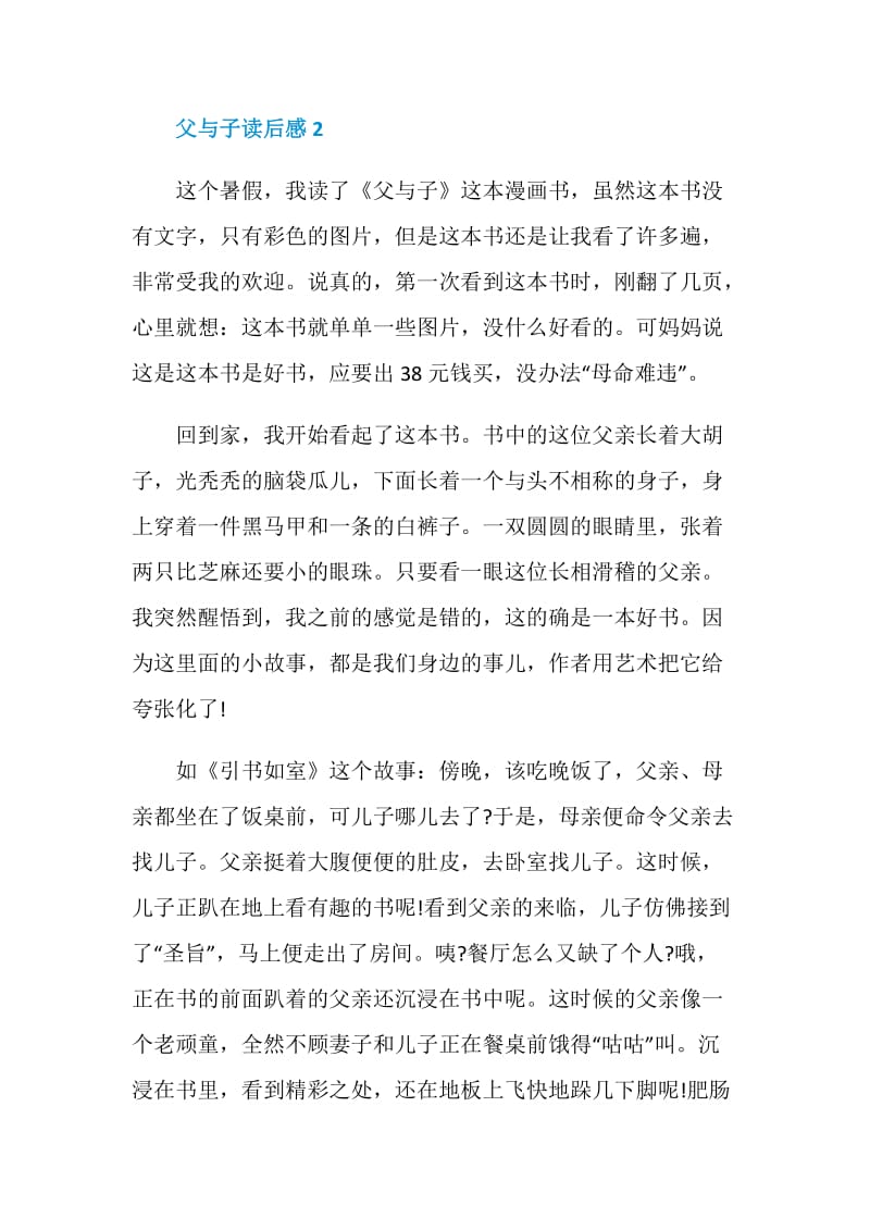 父与子读后感合集.doc_第3页