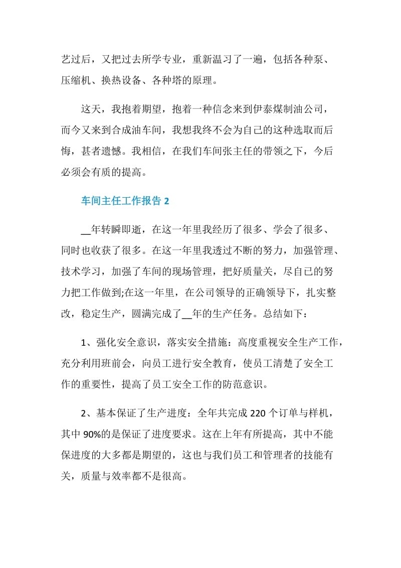 关于车间主任工作报告范文大全2020.doc_第3页