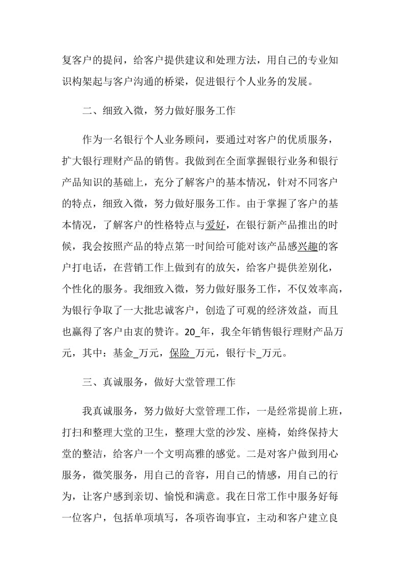 柜员述职报告经典集锦.doc_第2页